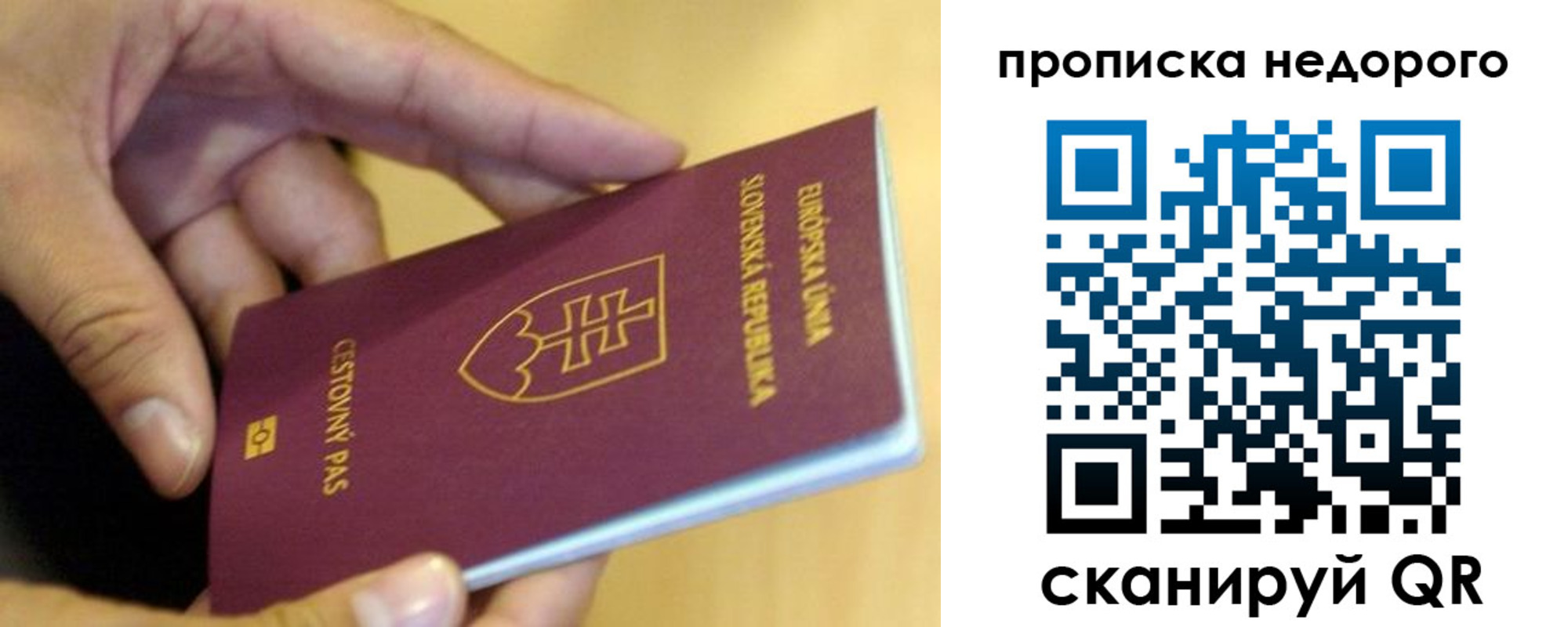 временная регистрация в квартире в Пласте